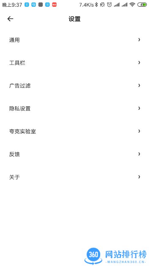 夸克浏览器