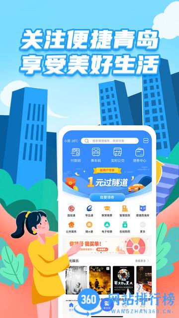 便捷青岛教育交费平台 v6.6.3 安卓版 0