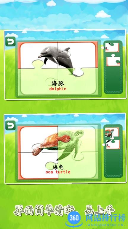 宝宝益智早教拼图大全