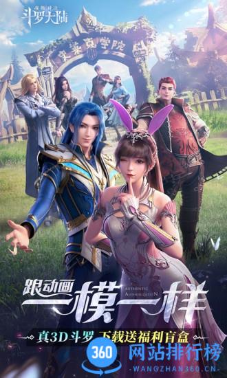 斗罗大陆魂师对决应用宝版 v2.18.1安卓版 0