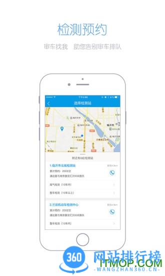 畅行e临沂手机客户端 v4.4.20安卓版 2