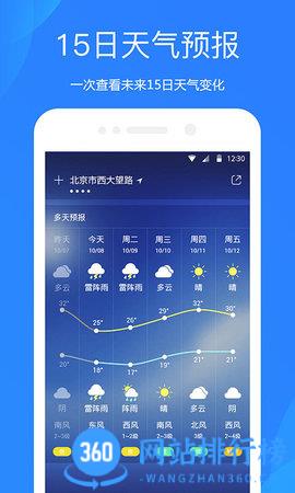 语音天气预报最新版