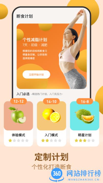 怪兽轻断食 v3.5.6安卓版 0