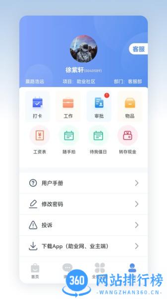 助业员工端最新版 v2.4.8安卓版 0
