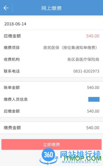 宜宾人社局手机版 v3.04.000安卓版 0