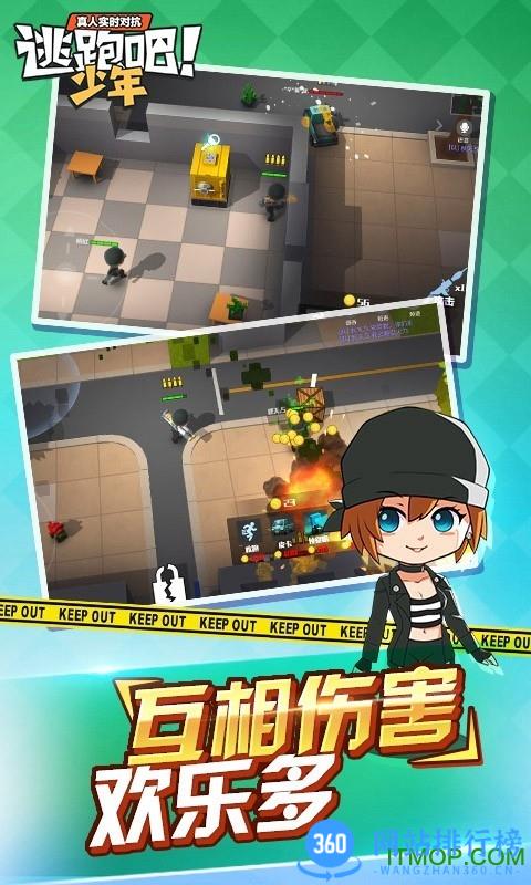 逃跑吧少年4周年版 v8.20.0安卓版 1