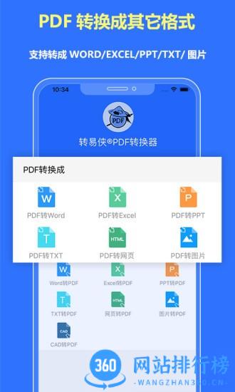 转易侠PDF转换器app v1.3.4 安卓版 0