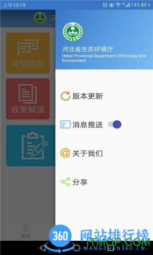 河北环保 v1.3.26安卓版 2