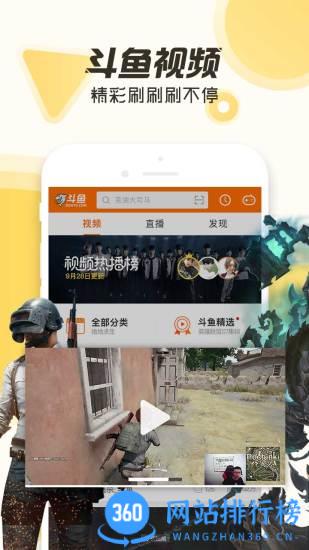 斗鱼直播app