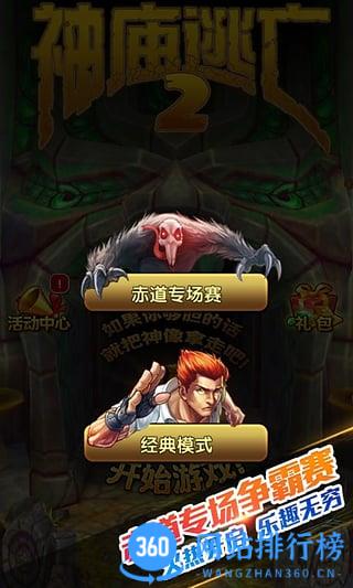 神庙逃亡二官方正版2022版 v7.1.1 安卓版 1