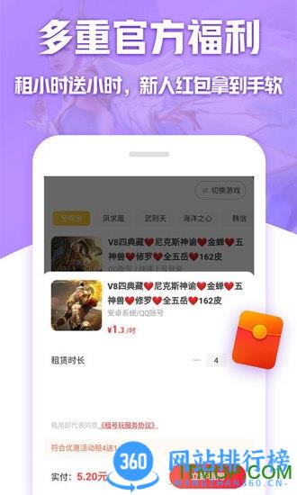 租号玩专业版 v2.8.9.0安卓版 0