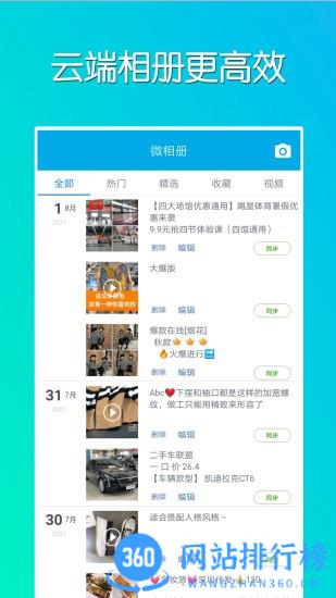微同步app v1.5.28安卓版 2