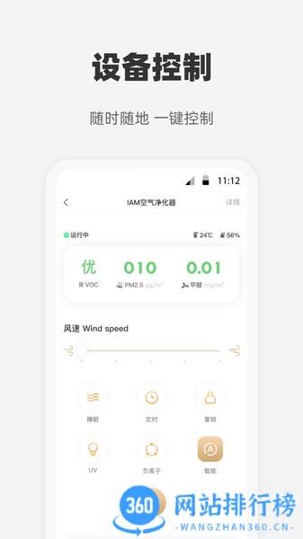心够智家app