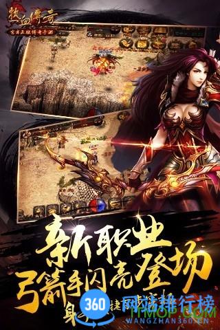 盛大热血传奇手游 v1.8.111.12001安卓版 1