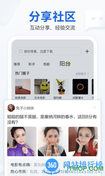 手机迅雷app v8.10.0.9205安卓版 2