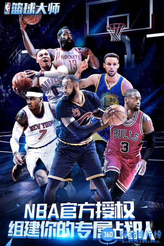 NBA篮球大师小米游戏 v4.10.2安卓版 0