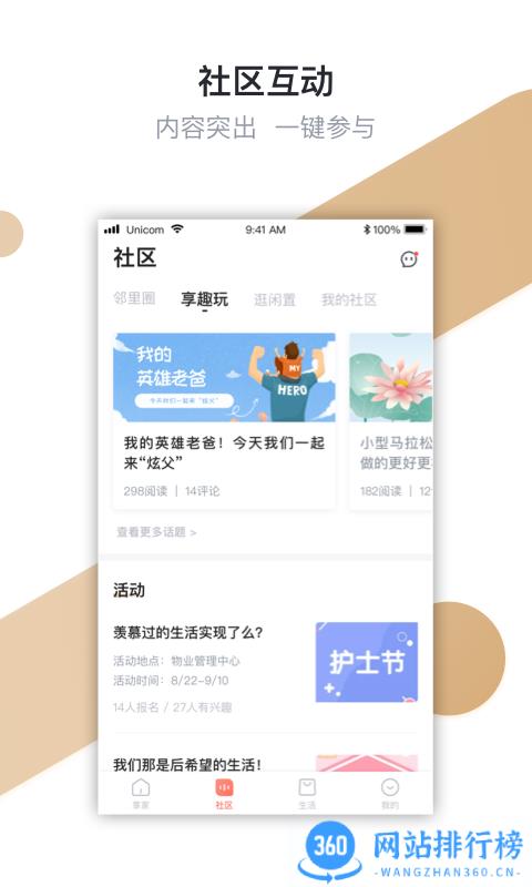 金地想家社区最新版 v6.1.1安卓版 1