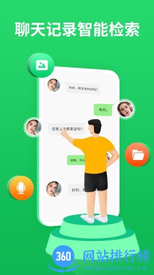 聊天记录器app v5.0.0安卓版 0