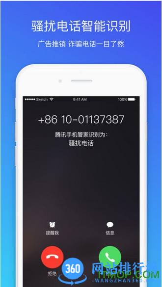 QQ手机管家免费版