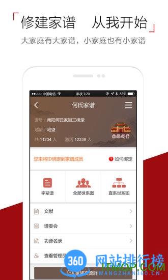 怀恩家谱软件 v2.5.9安卓版 3