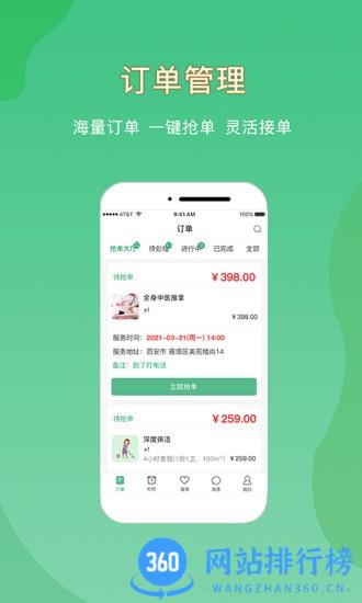 悦享到家商家技师端 v2.2.3安卓版 2