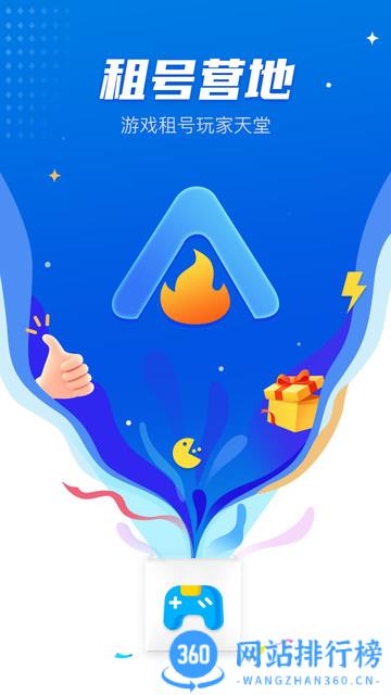 租号营地 v5.8.8安卓版 3