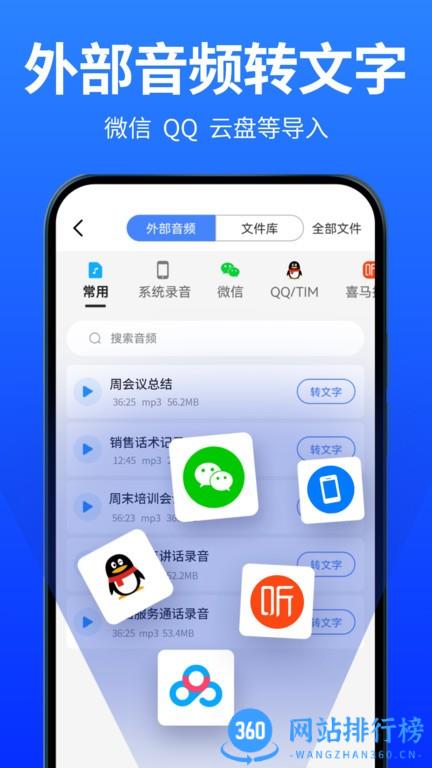 爱转写app v7.0.0 安卓版 2