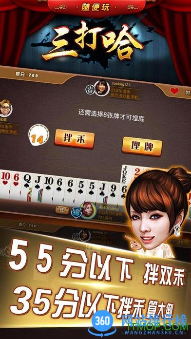 随便玩三打哈单机免费版 v10.0.202安卓版 1