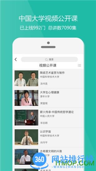 爱课程手机客户端 v3.0.725安卓版 1