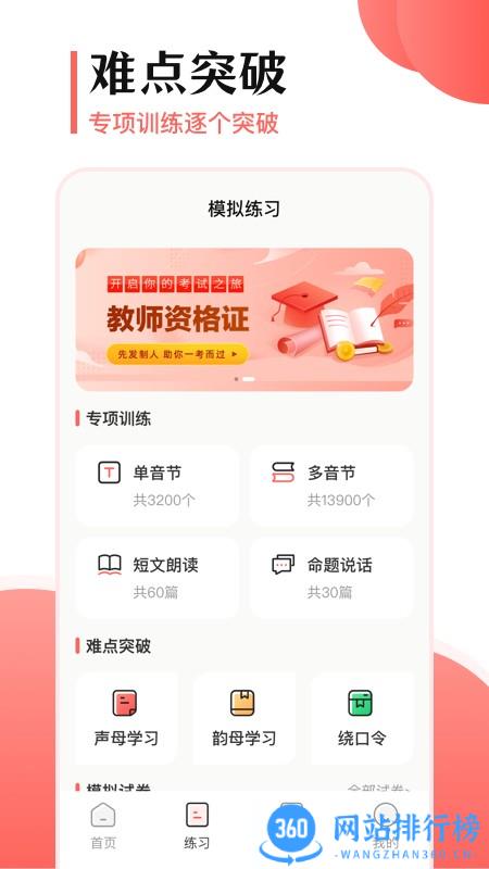 普通话测试考试100 v3.3.1 安卓版 1