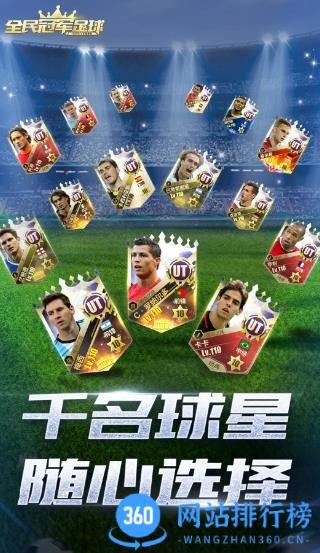 腾讯全民冠军足球 v1.0.2930 安卓最新版 0