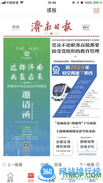 济南发布app