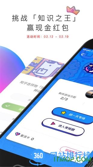 知乎知识之王答题游戏 v9.31.0安卓版 0