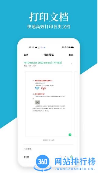爱惠普hp打印机app v2.6 安卓版 1