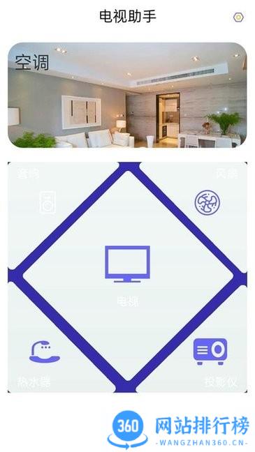 电视助手遥控器手机版 v7.3.5 安卓版 1