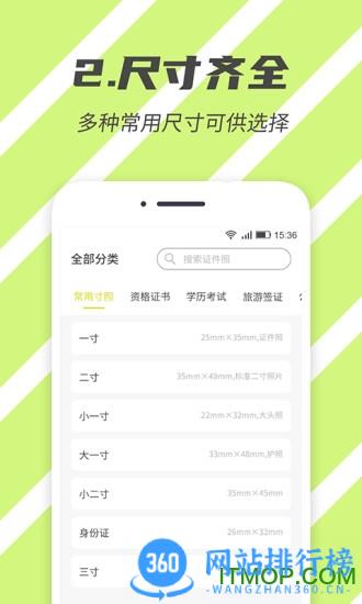 标准证件照 v2.5.4安卓版 3