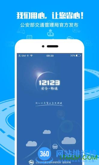 四川交管12123 app