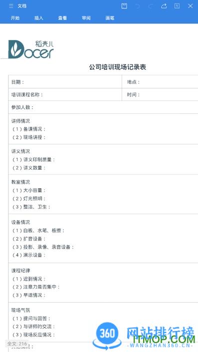 wps office国际版 v14.7.0安卓版 1