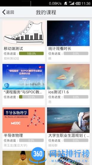 超星尔雅app