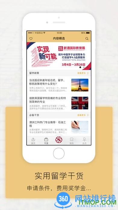 新通教育出国全程通 v5.1.0安卓版 4