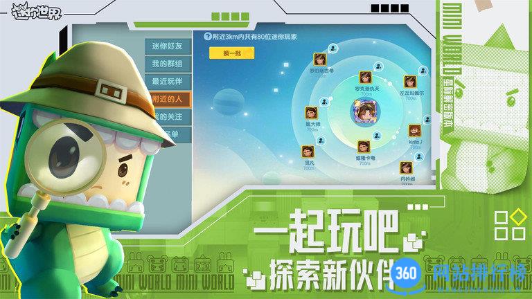 九游版迷你世界最新版本 v1.31.0安卓版 0