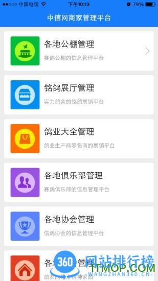 中信网商家管理平台软件
