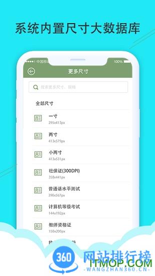 二寸证件照制作软件 v4.5.1安卓版 0