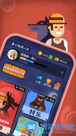 娱公竞宇狼人杀经典版 v3.7.2安卓版 0