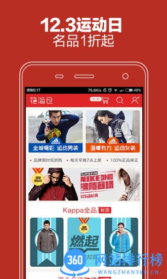 唯品会花海仓 v9.2.0安卓版 0