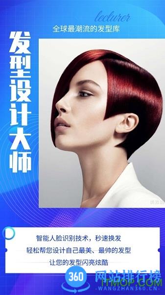 发型设计大师 v23.11.26安卓版 2