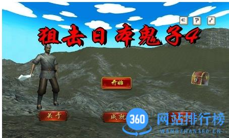 狙击日本鬼子4最新版 v8081.23.9.25 安卓版 1