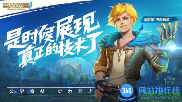 英雄联盟手游华为版 v4.4.0.7363安卓版 0
