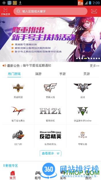 lol租号通手机客户端 v6.7.3.0官网安卓版 2