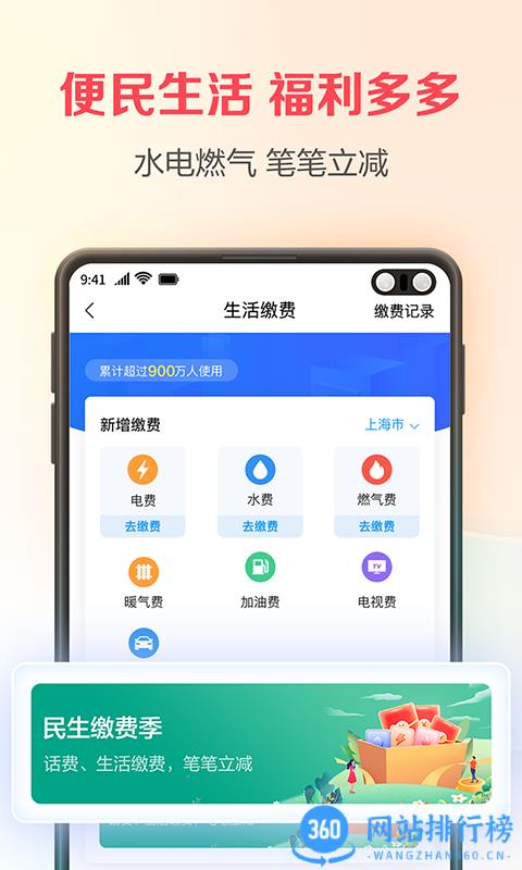 翼支付官方最新版 v10.91.20安卓版 2